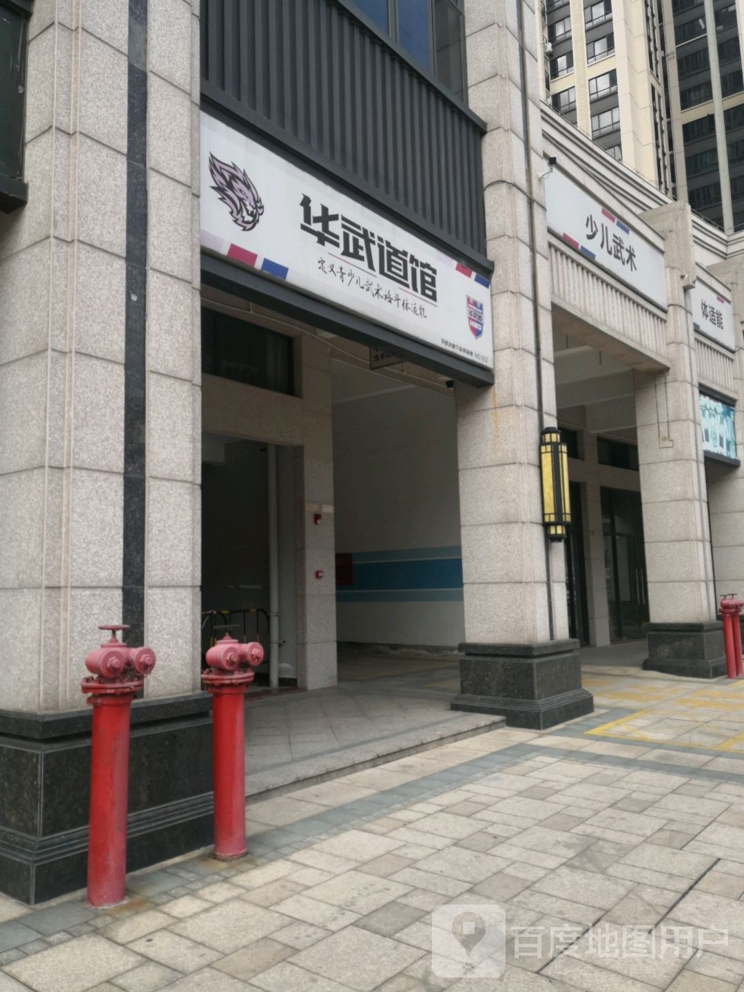 华武道馆(清远石角店)