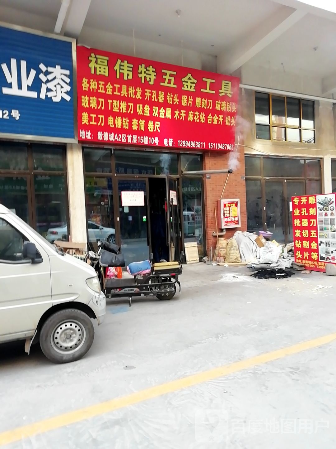 福伟特五金工具