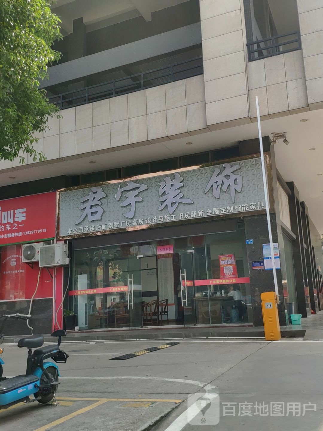 君宇装饰