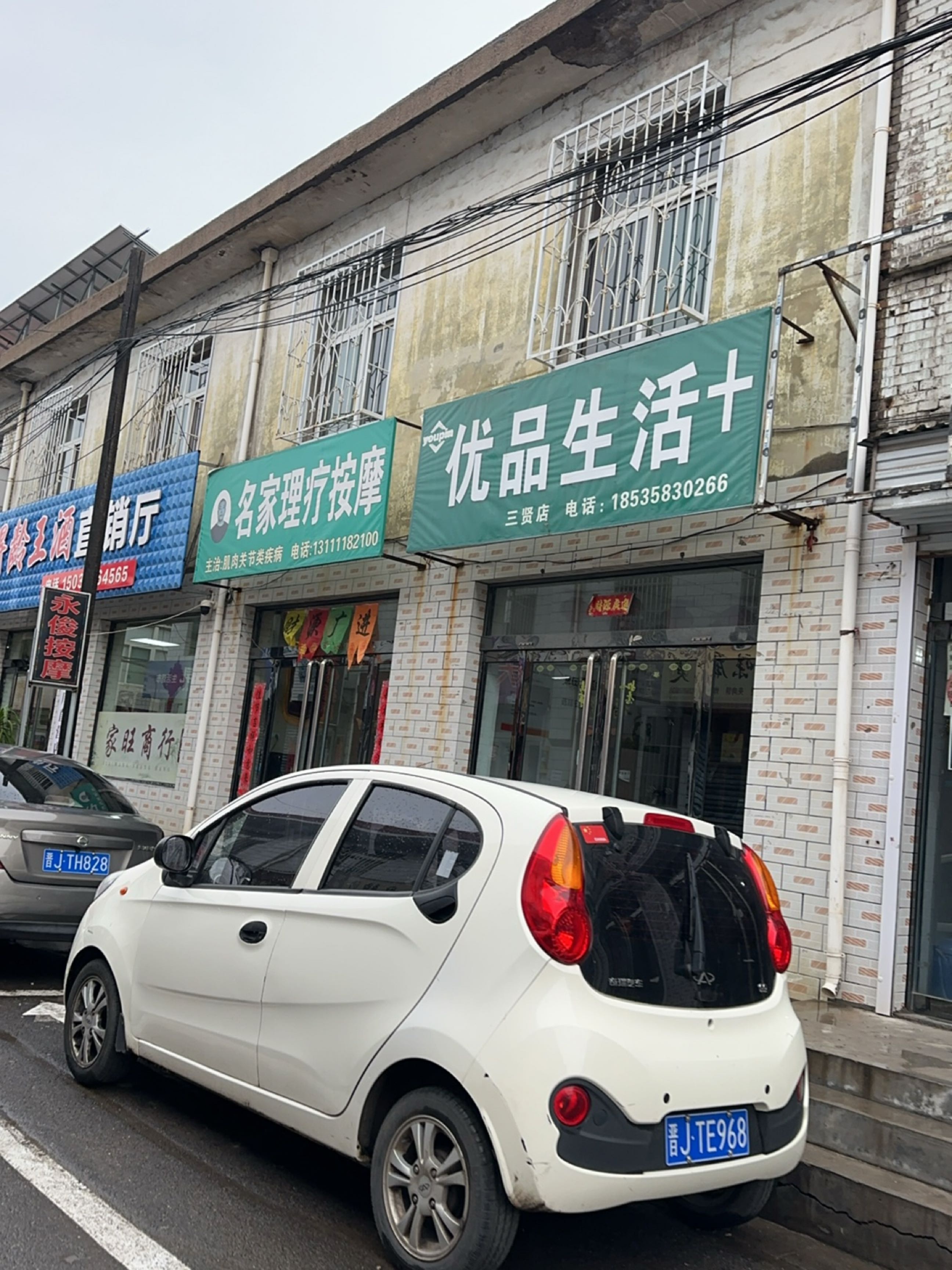 名家理疗按摩