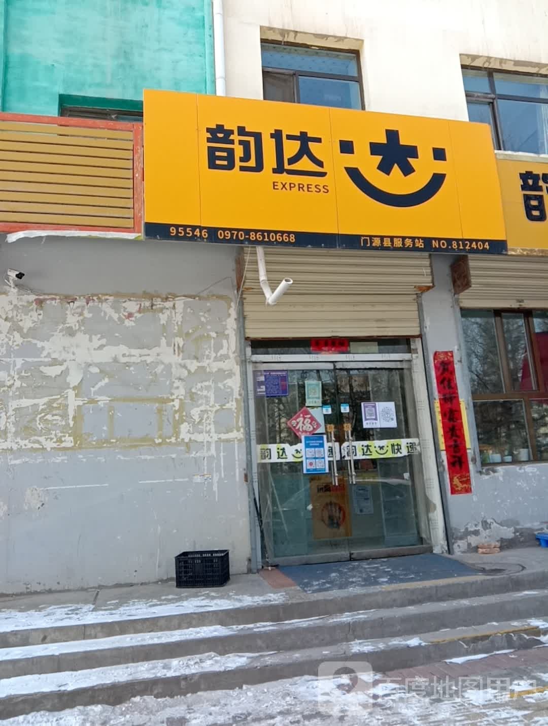 韵达快递(花园西路店)