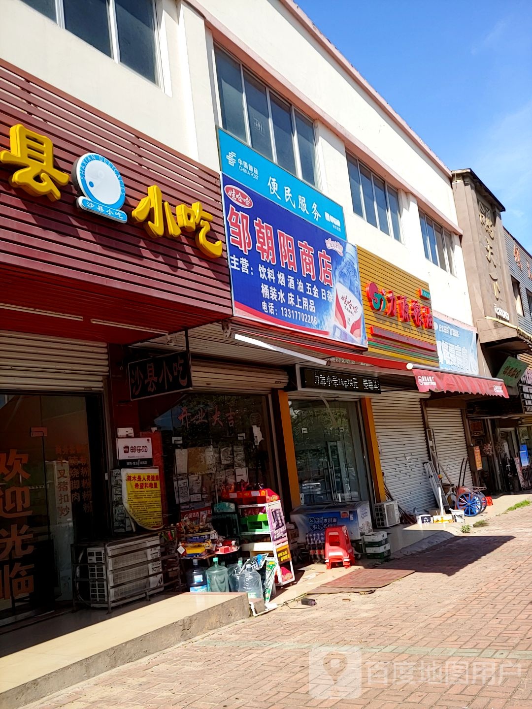 邹朝阳商店