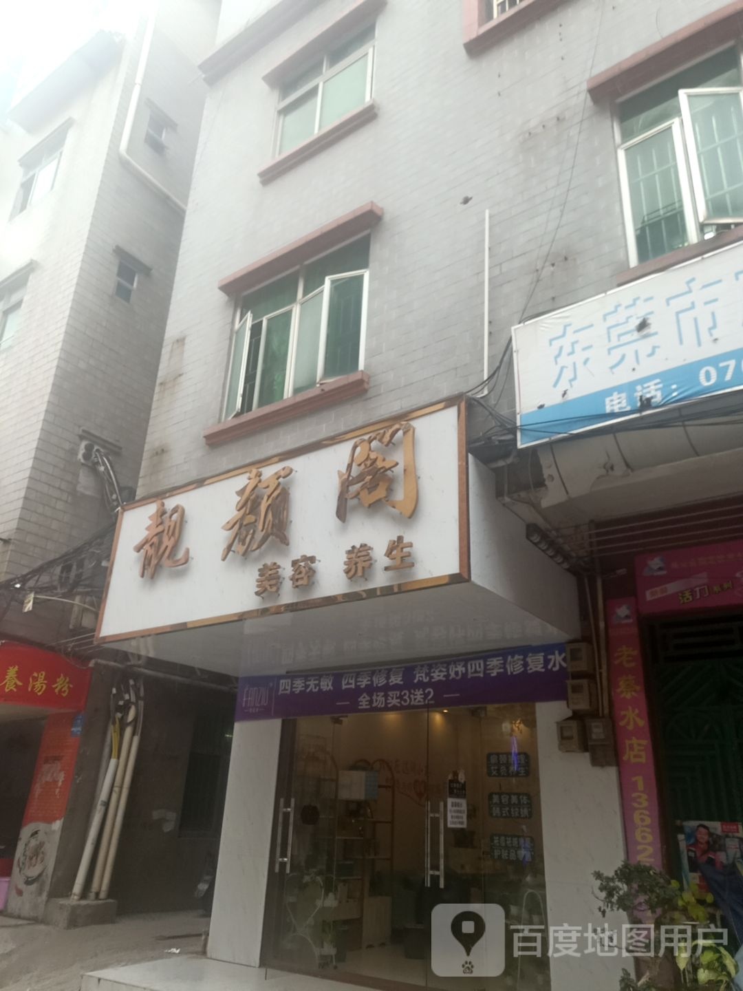 靓颜阁美容养生