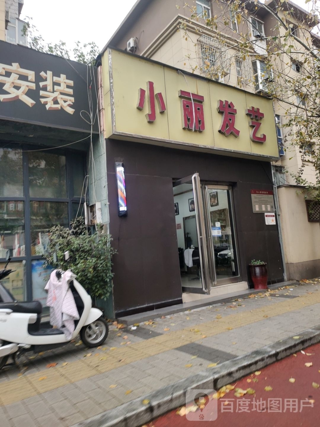 小丽发艺(黄河路店)