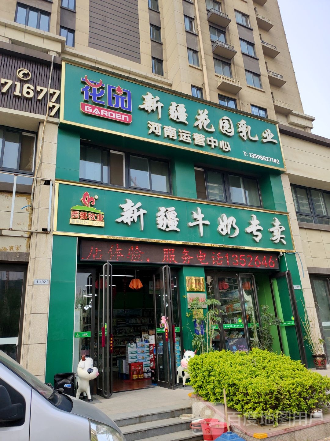 荥阳市新疆牛奶专卖(三公路店)