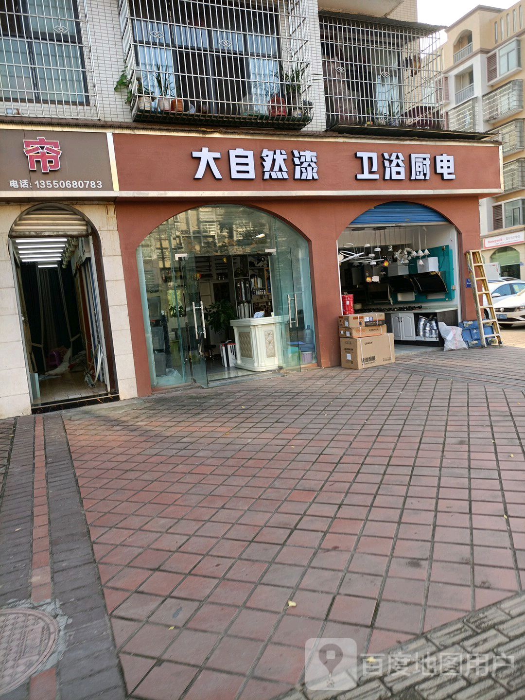 大自然漆卫浴厨电(东升花园店)