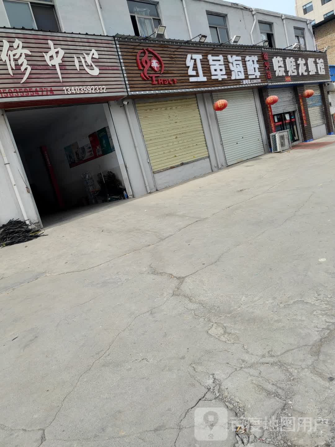 红革海鲜烧烤(二部)