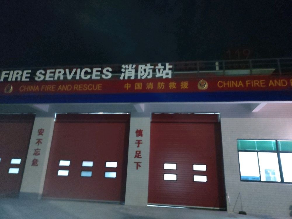 广东省汕尾市海丰县赤石街道莲花山服务区消防救援站(甬莞高速宁)