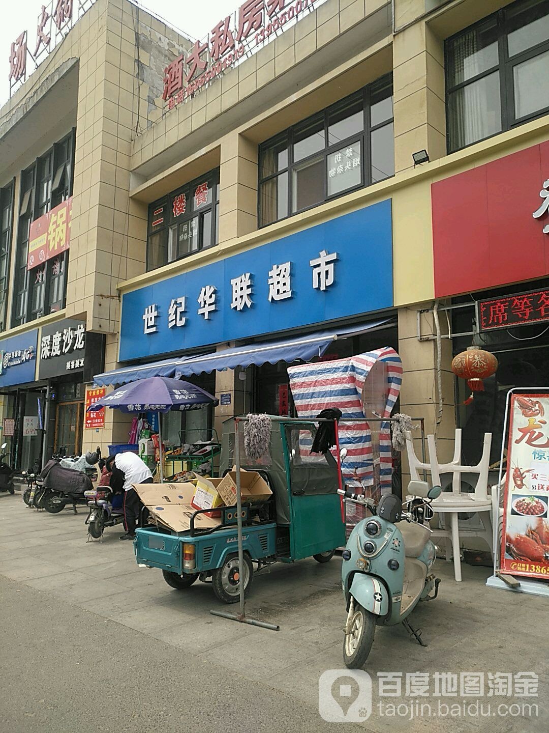 华联超市(成兴花园店)