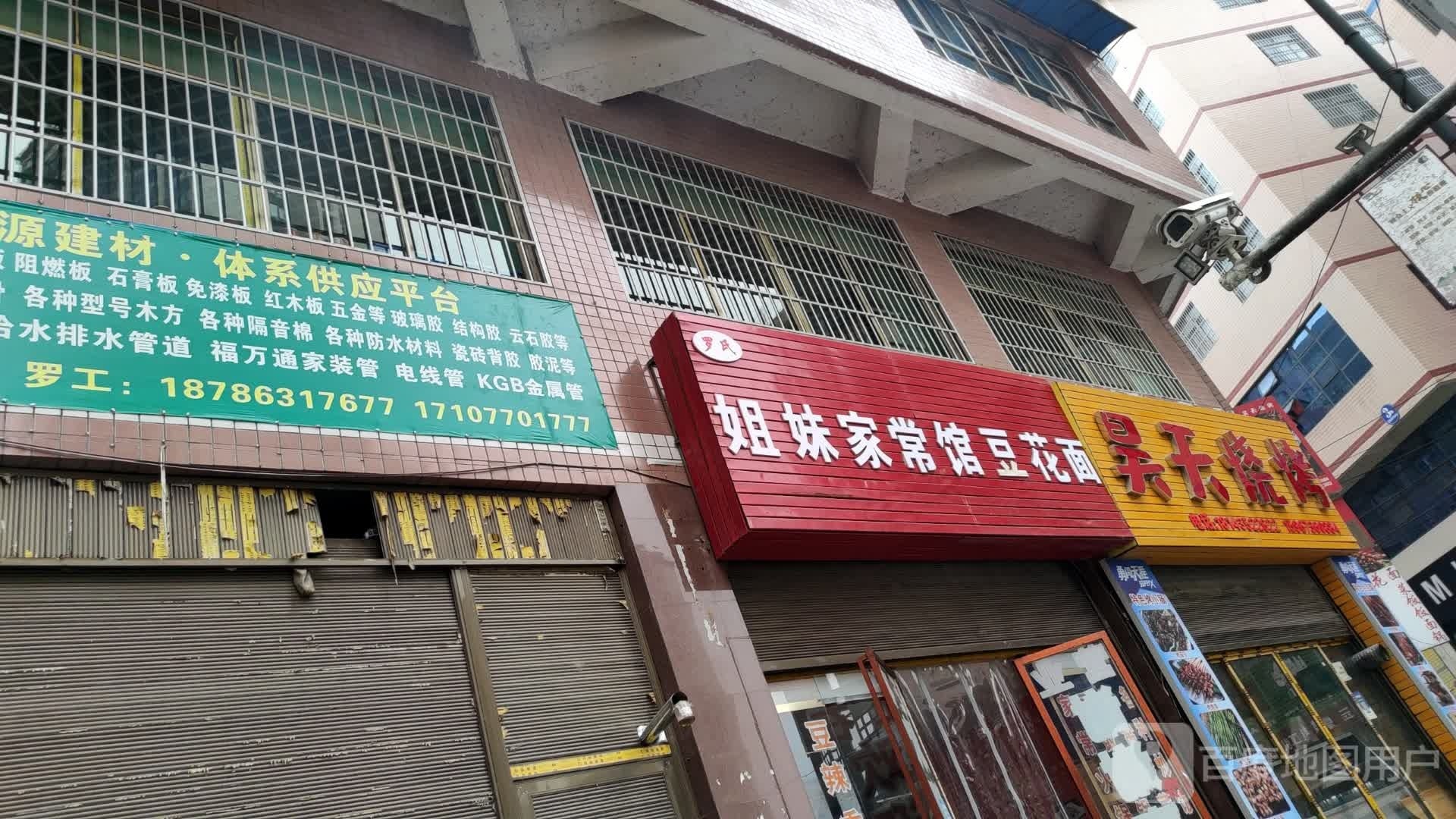 昊天烧烤