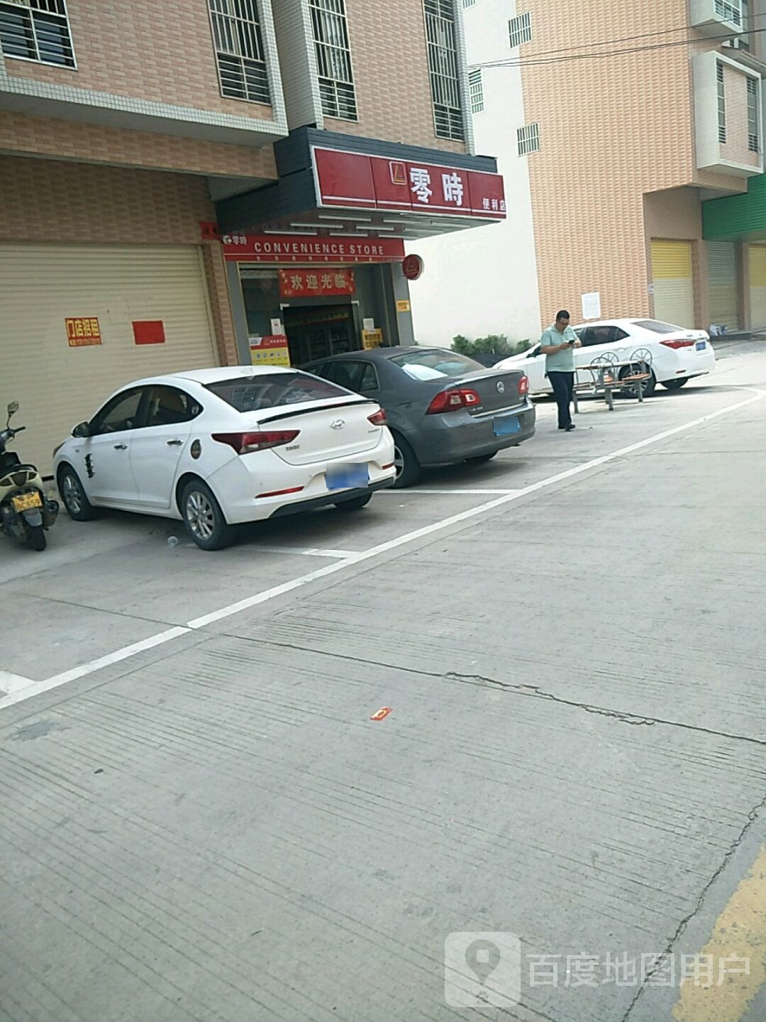 零时便利店(通达街店)