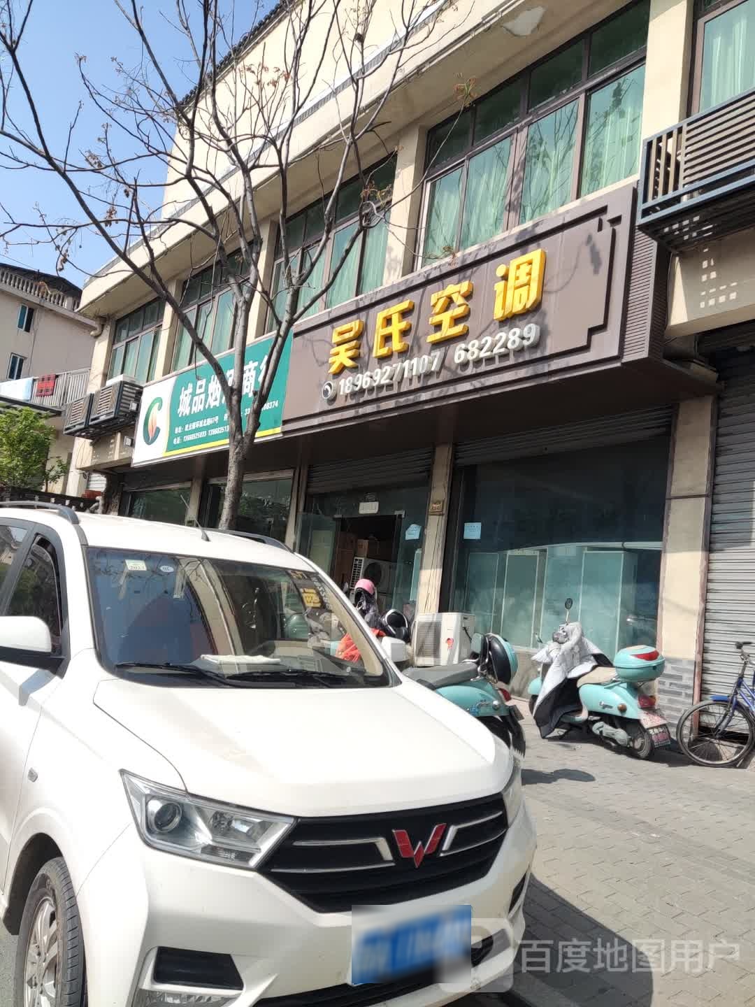 城品烟酒商行