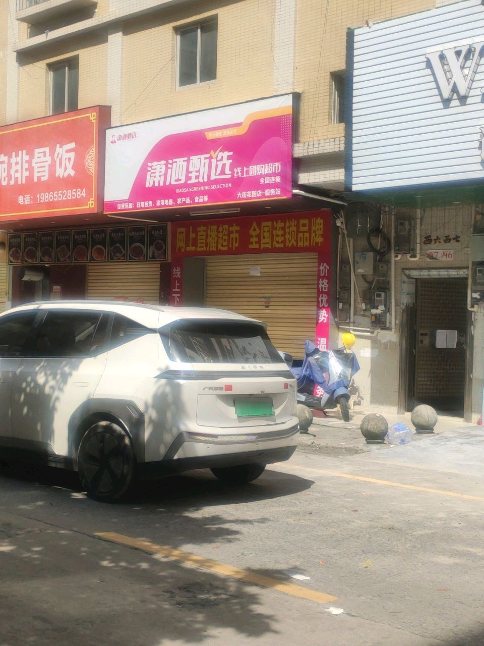 一碗排骨饭(六街花园店)