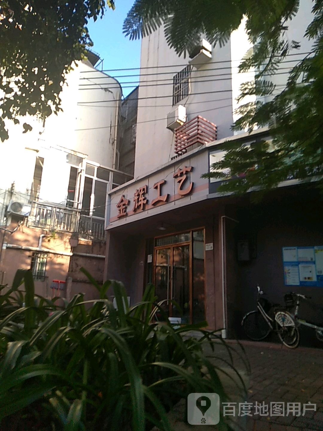 金辉工艺(岗贝路店)