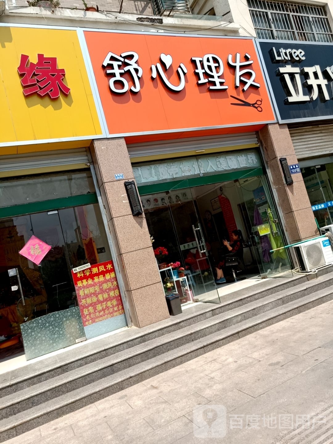 舒心里发