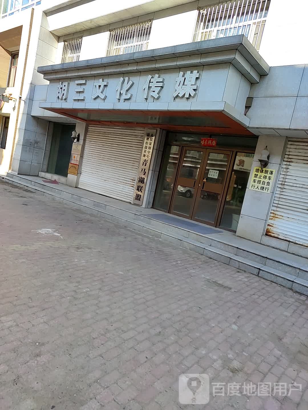 胡三文化传媒