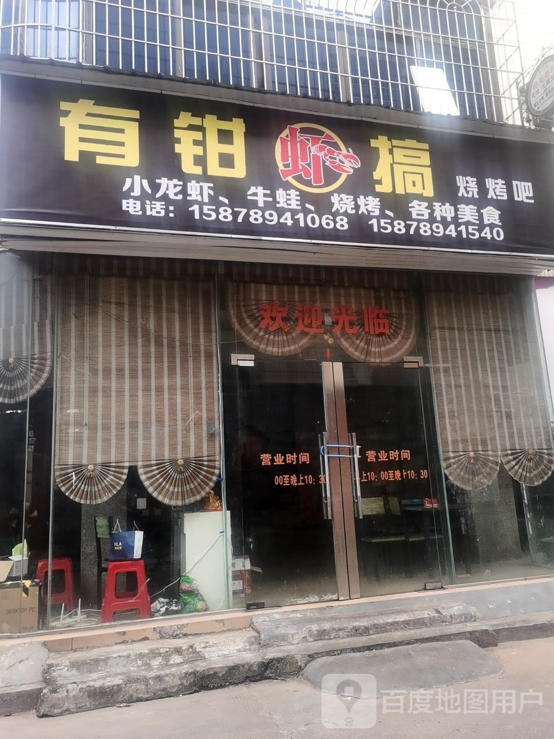 有钳虾搞烧烤吧