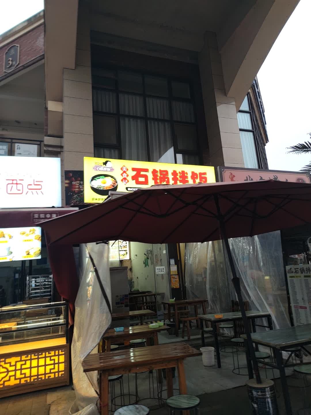石锅拌饭咖喱鸡排饭(绵竹市剑桥城店)