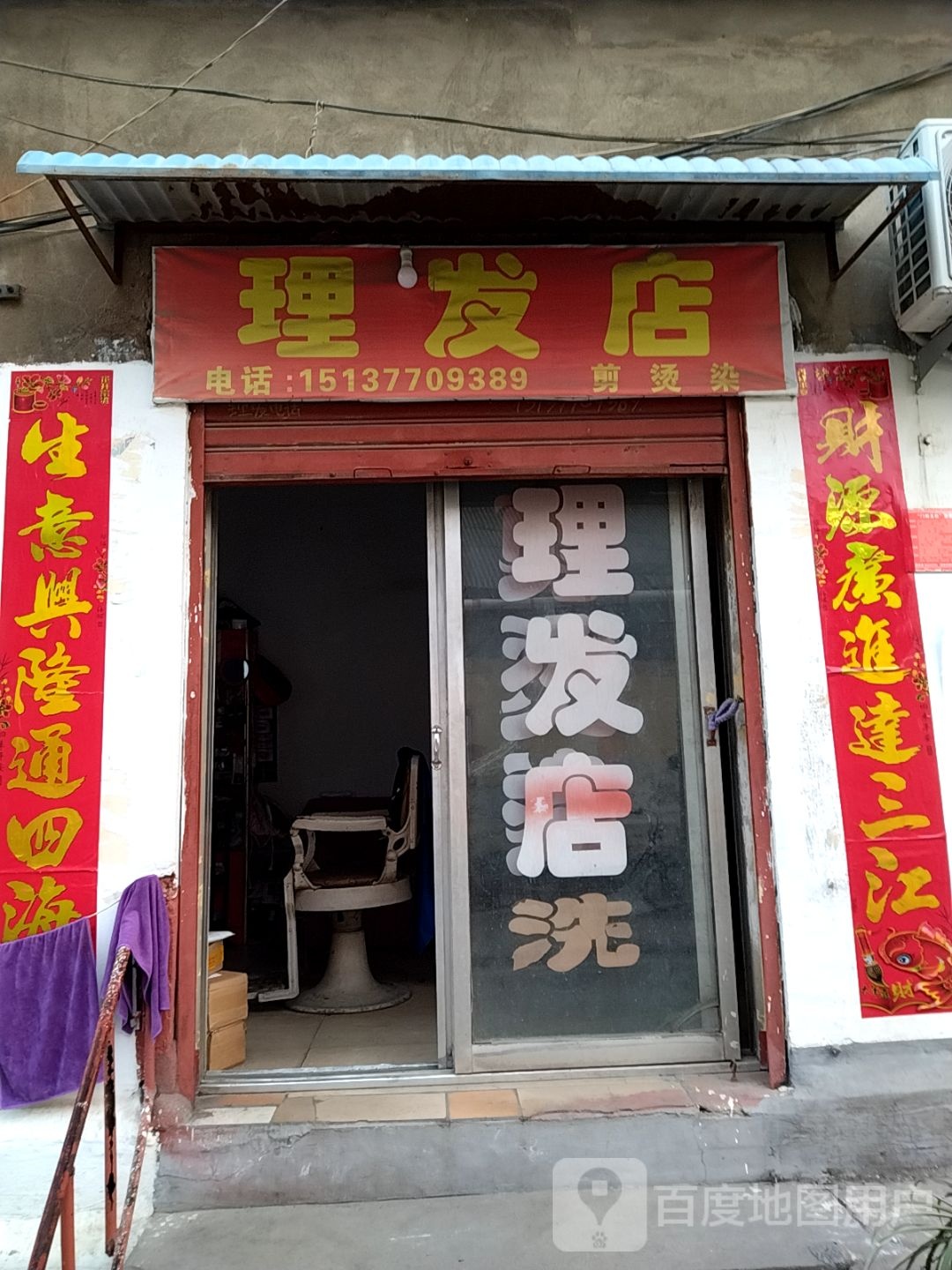 理发店(进贤街店)