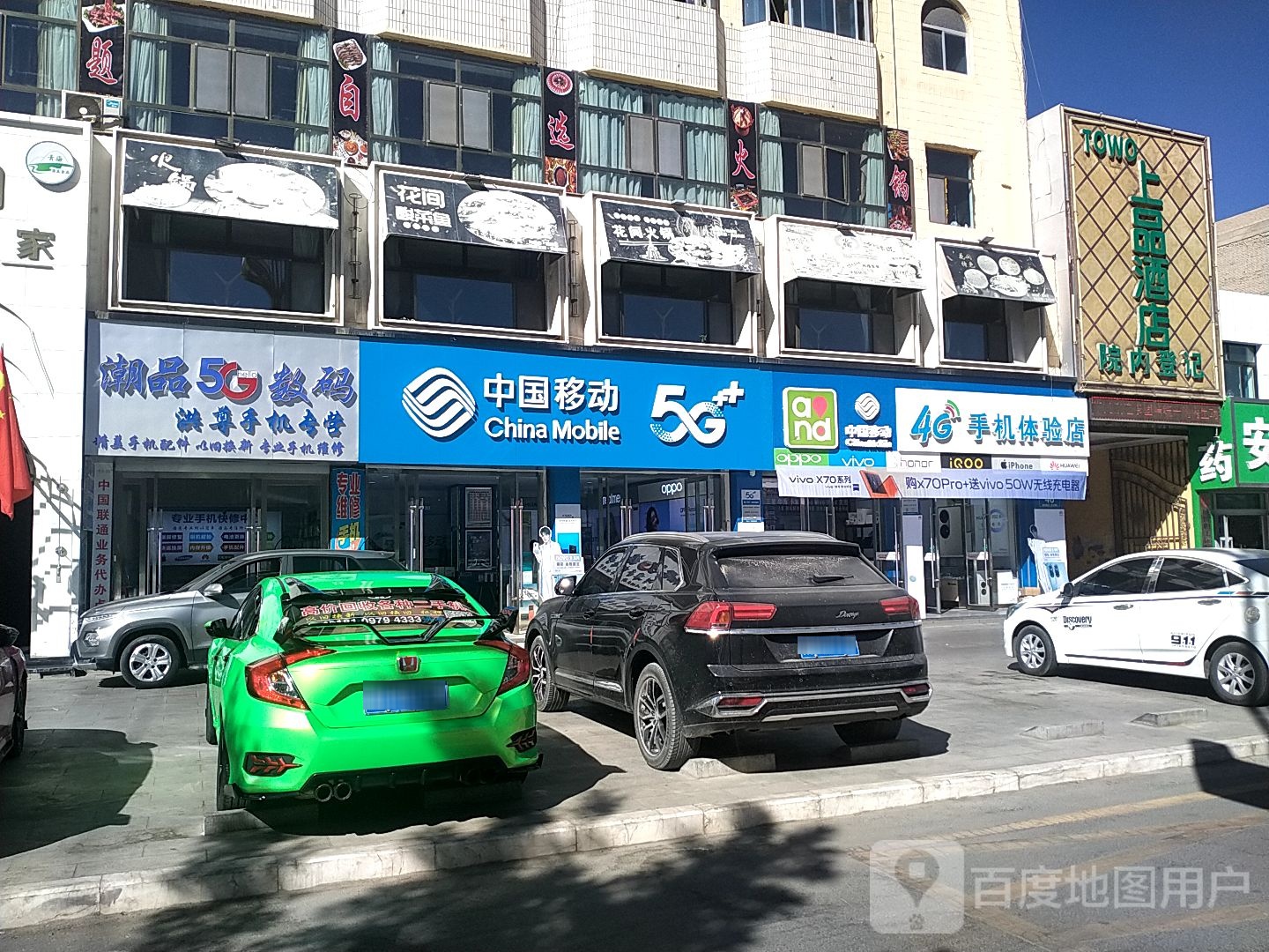 佳通手机连锁卖场