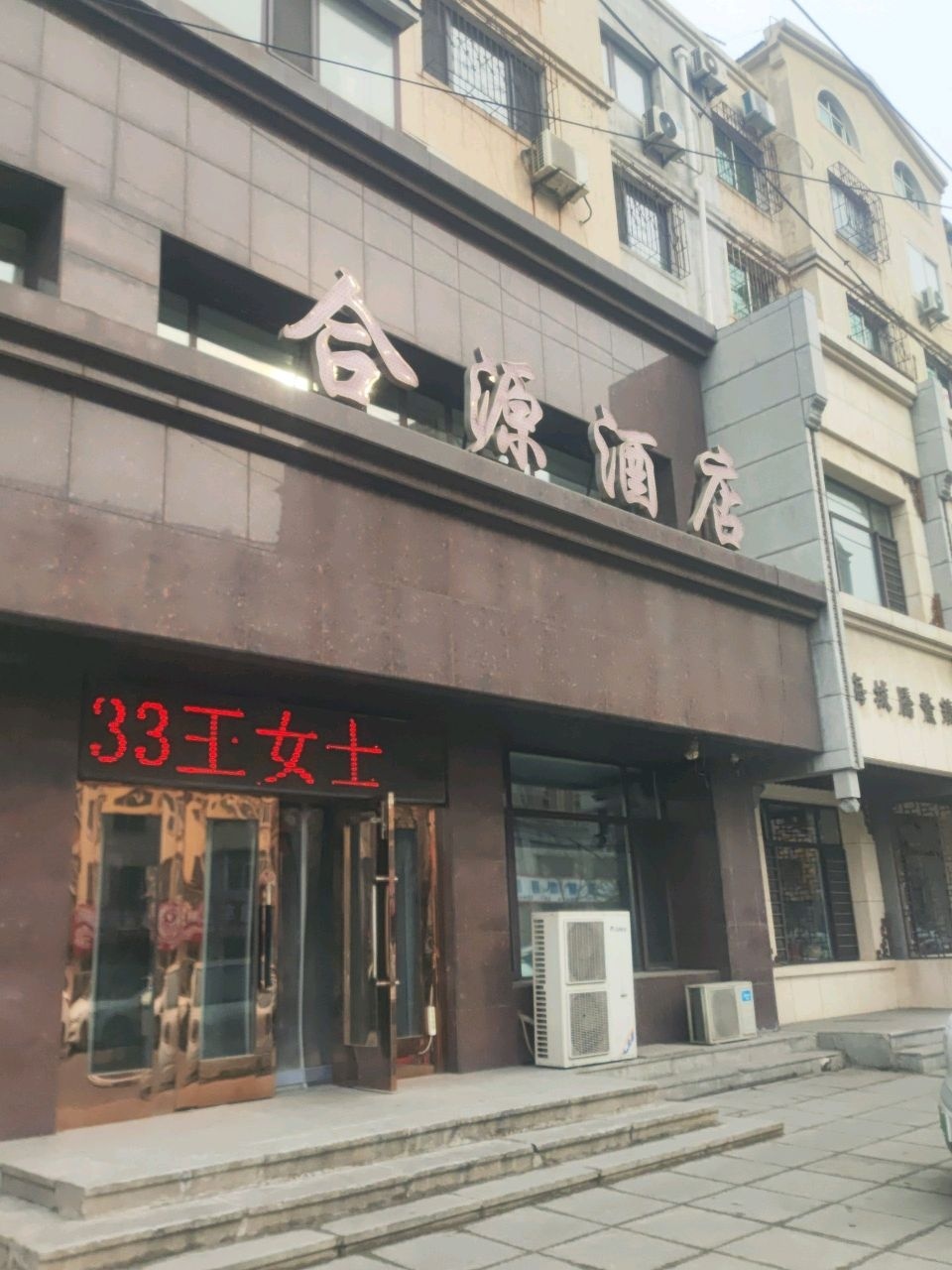 君逸宾馆