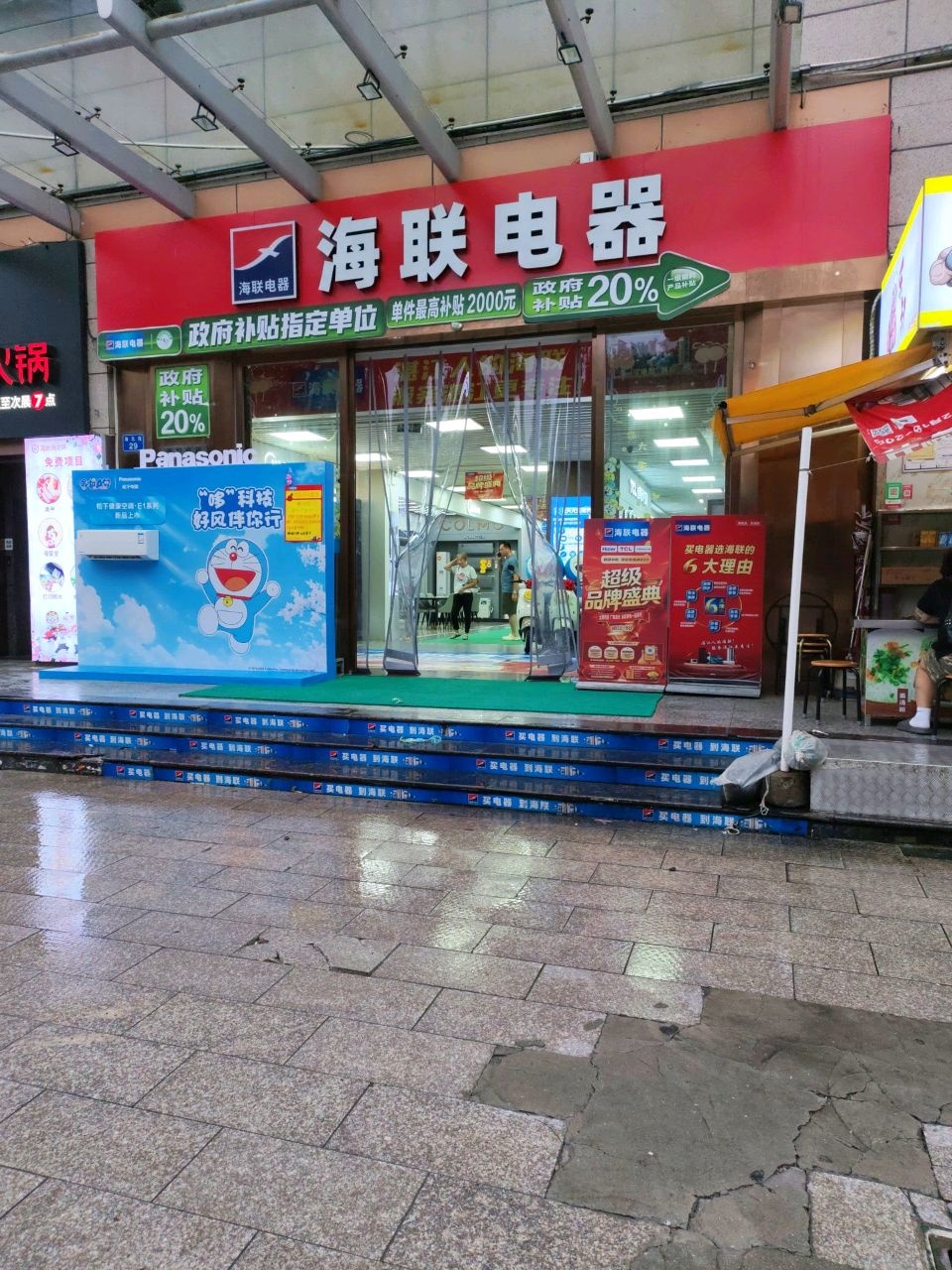 海联电器(兴华广场店)