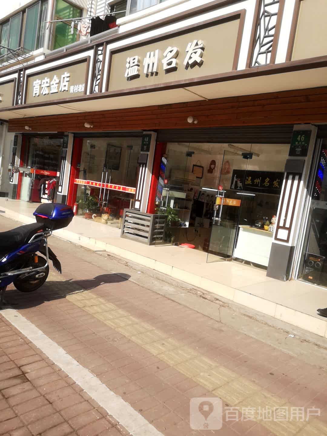 宵宏金店