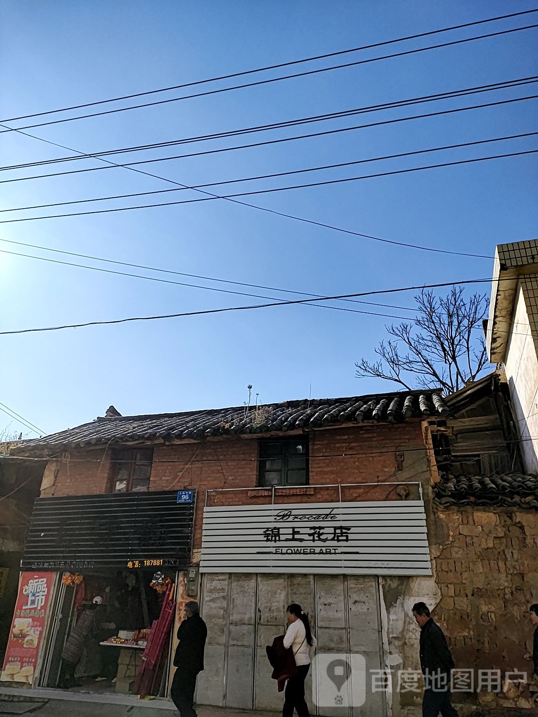 锦上花店