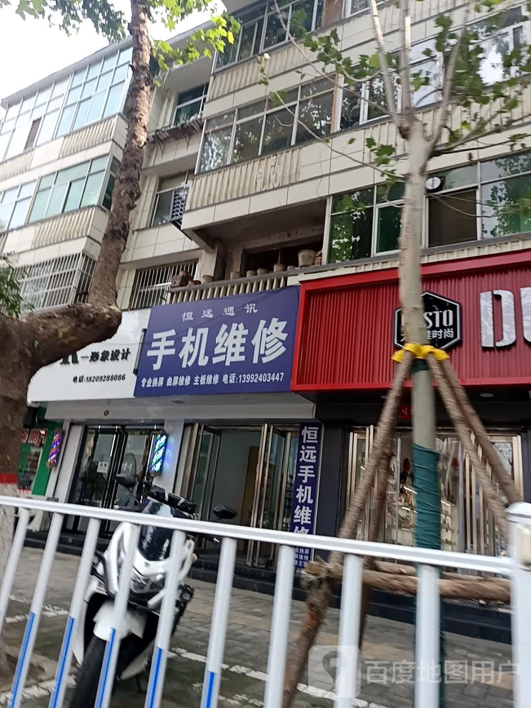 翔子通讯手机维修