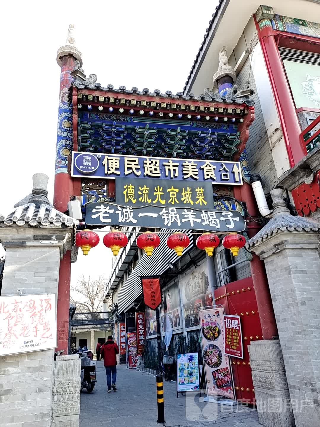 便民超市美食