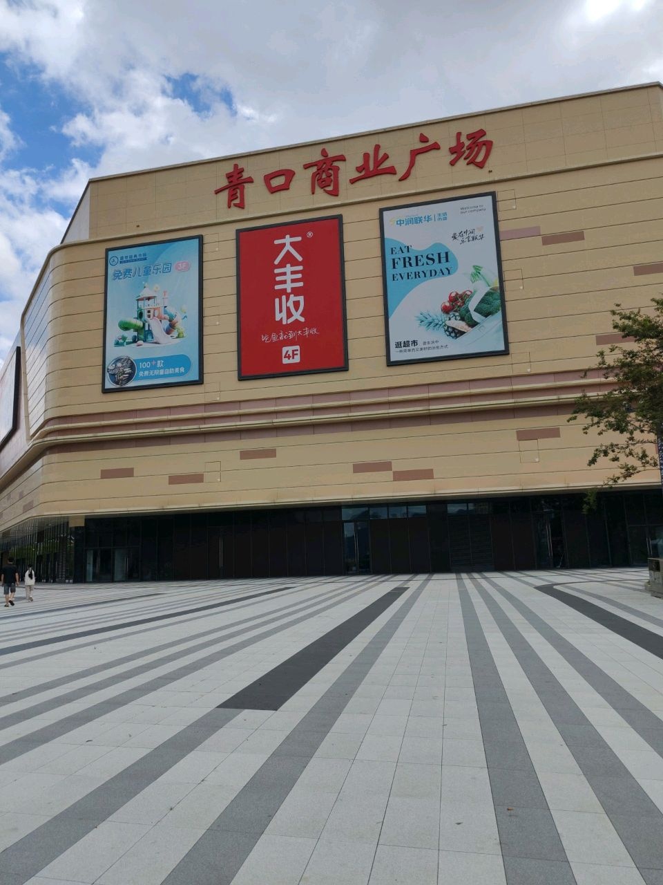 青口商业广场