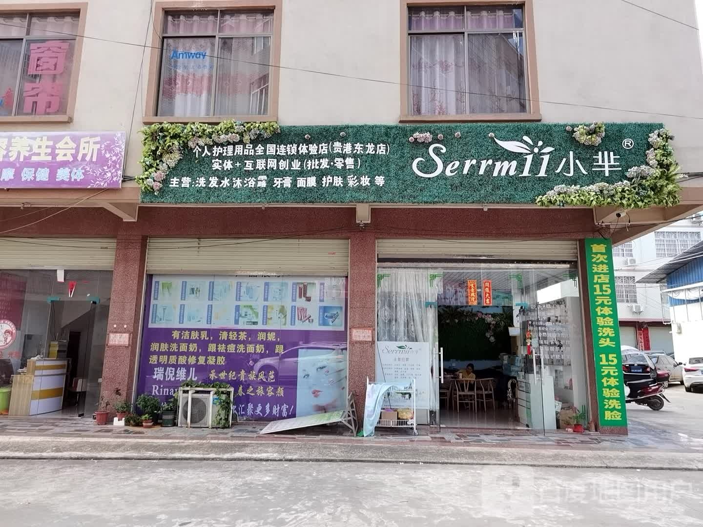 小芈洗发水沐浴露(贵港东龙店)