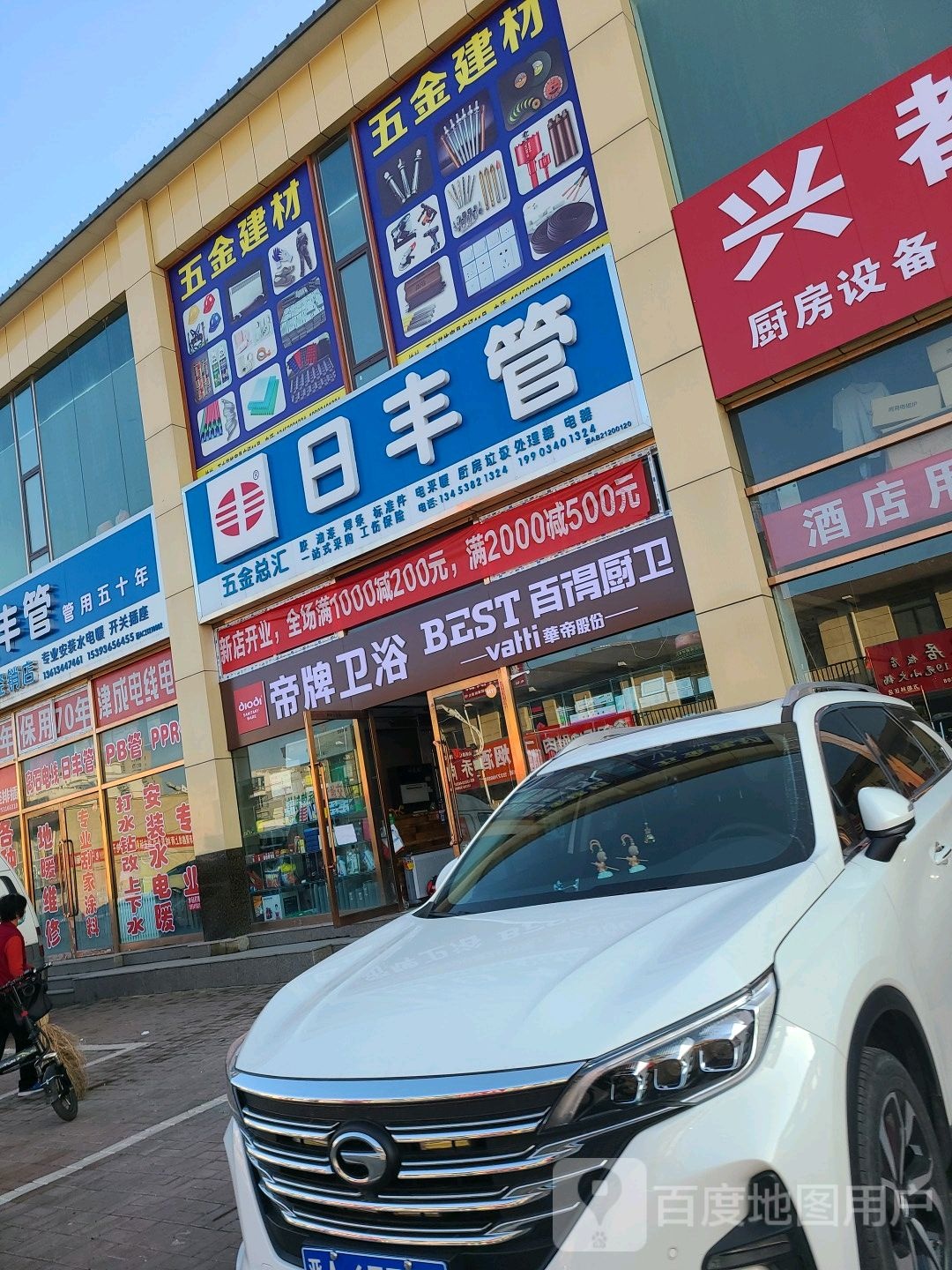 帝牌卫浴(普国路店)