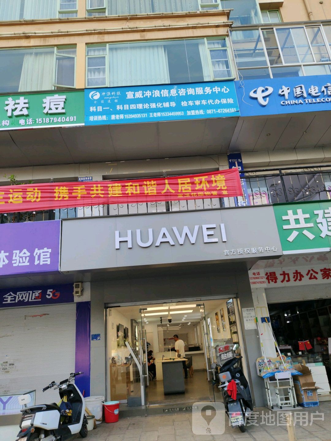 华为授权政务中心(金玉花园)