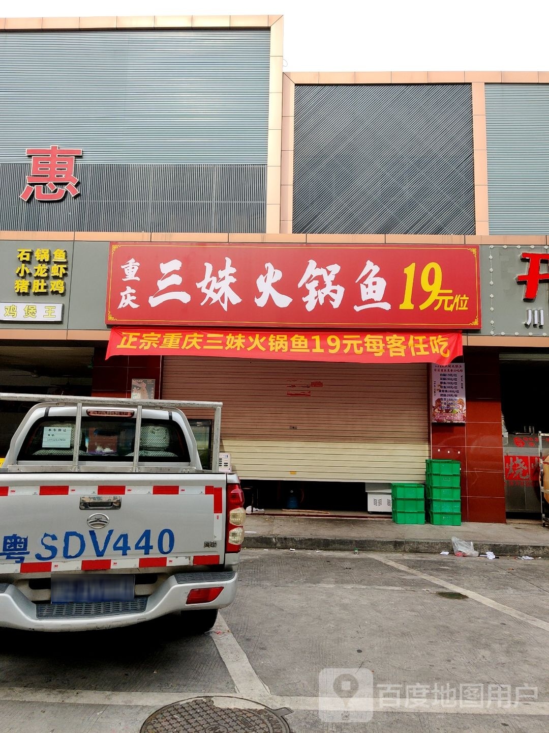 重庆三妹自助美蛙鱼火锅(宝安万丰分店)