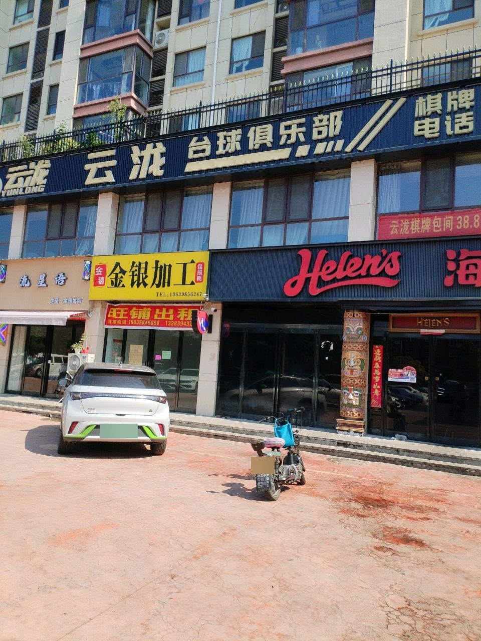 云泷台球俱乐部