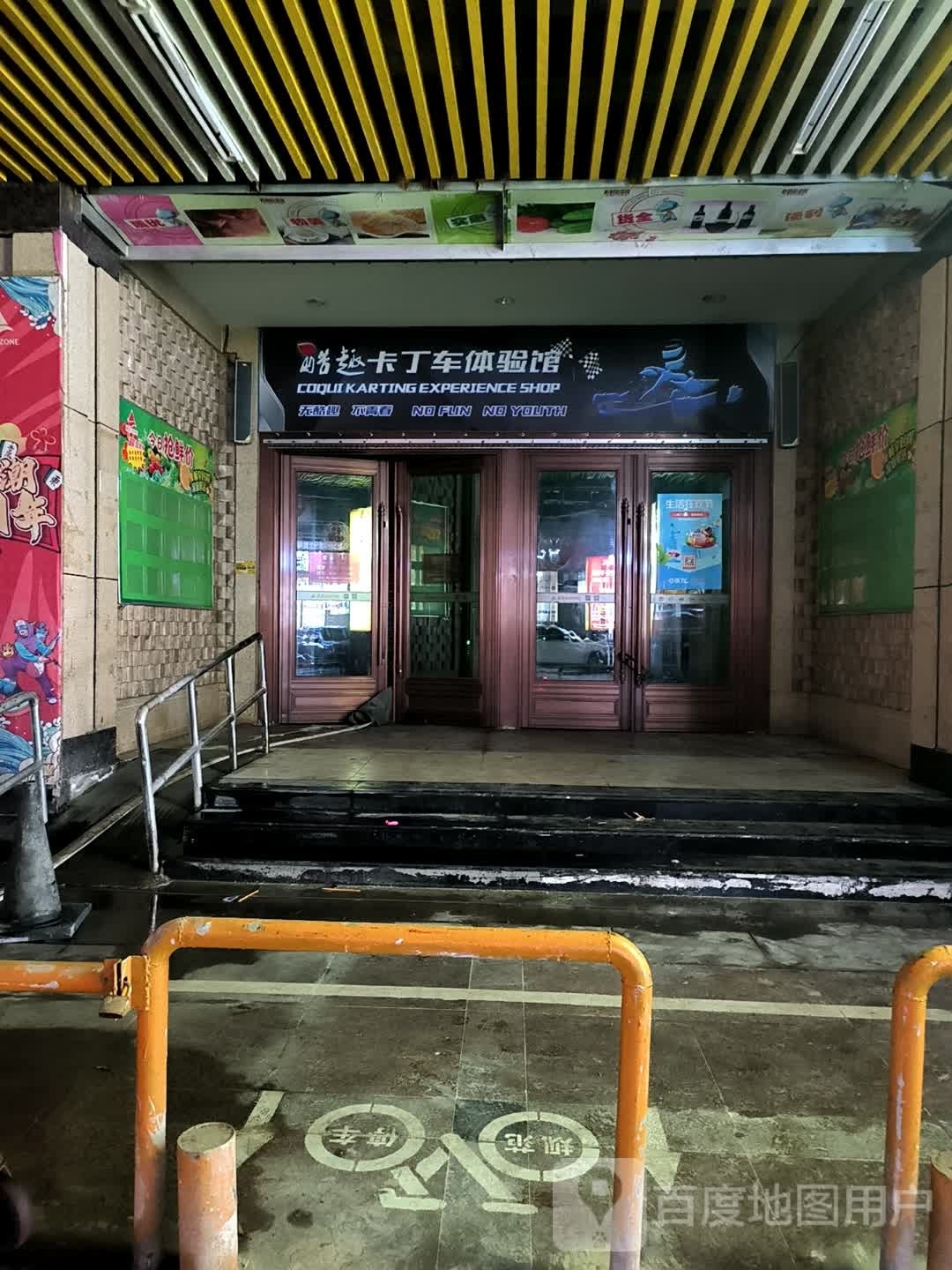 酷趣卡动车(人民广场店)