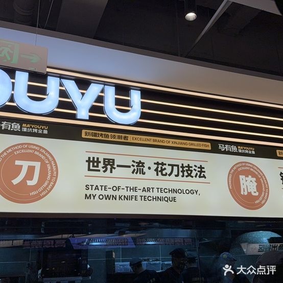 清真马有鱼馕坑烤全鱼(敦煌店)