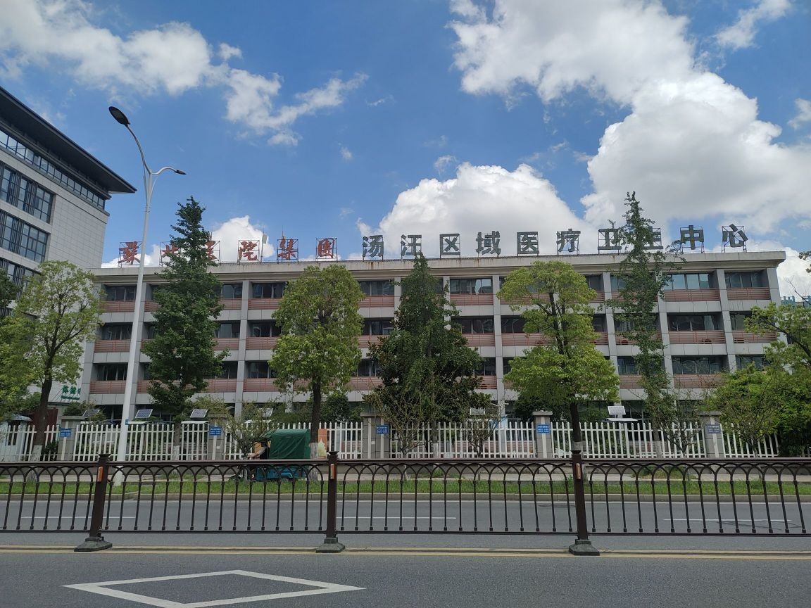 广陵区汤汪街道社区卫生服务中心