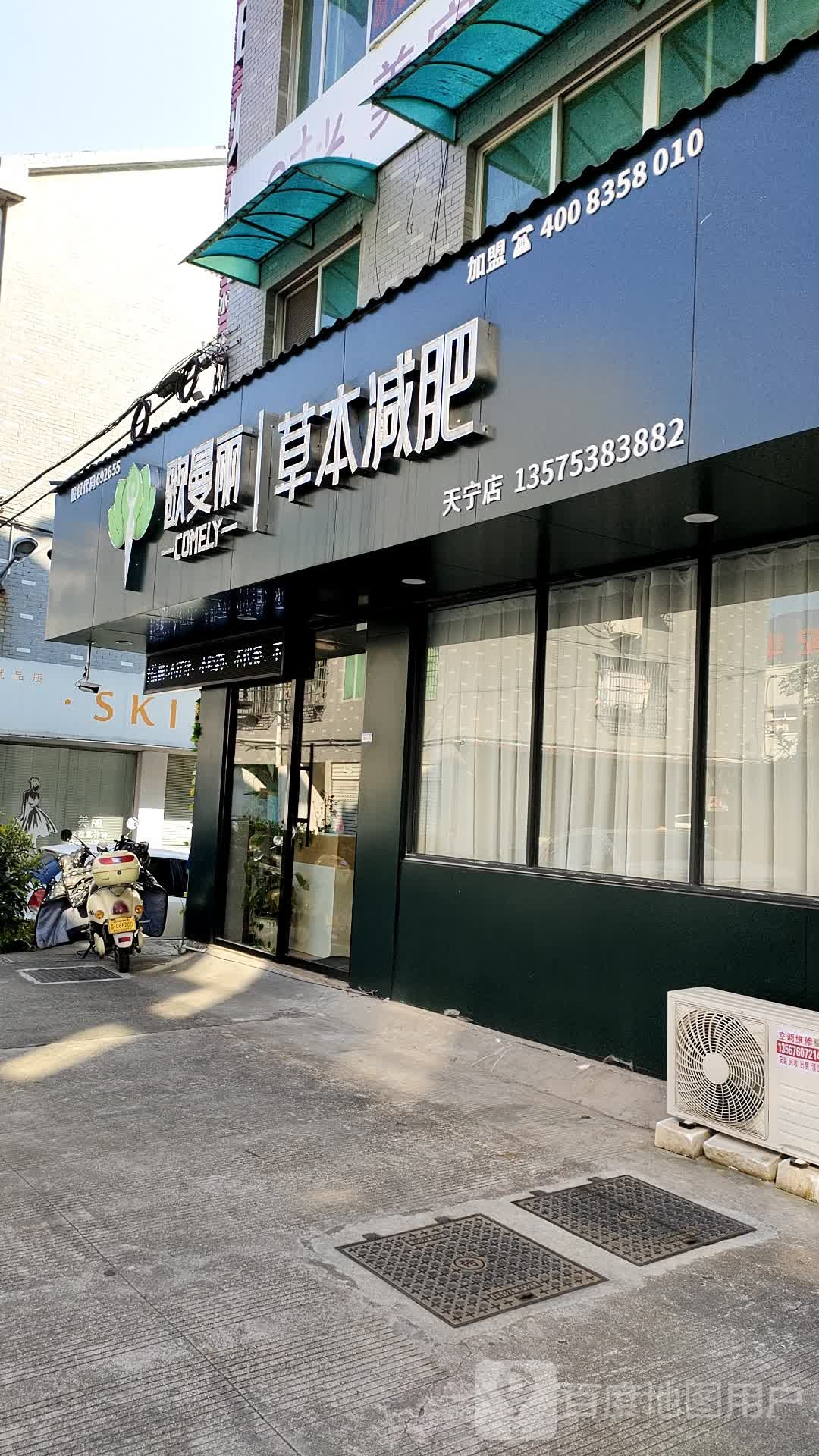 歌曼丽草本健身(天宁二村店)