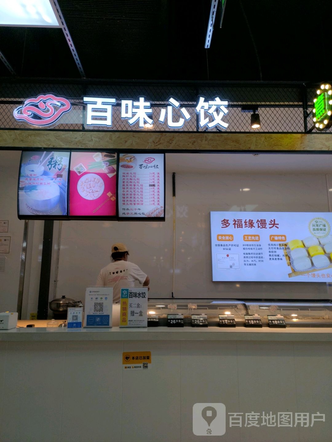 味百轩心饺(世纪港湾广缘店)