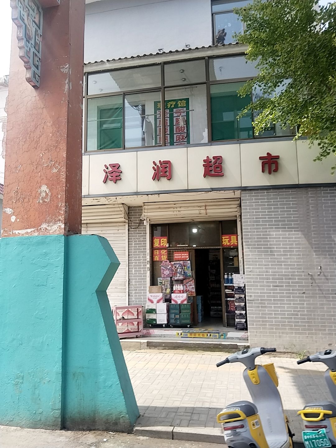 泽润超市(南关路店)