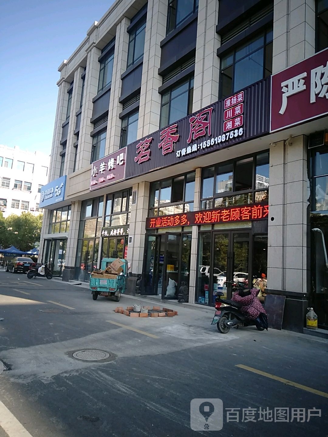 小羊烤吧(南国裕墅店)