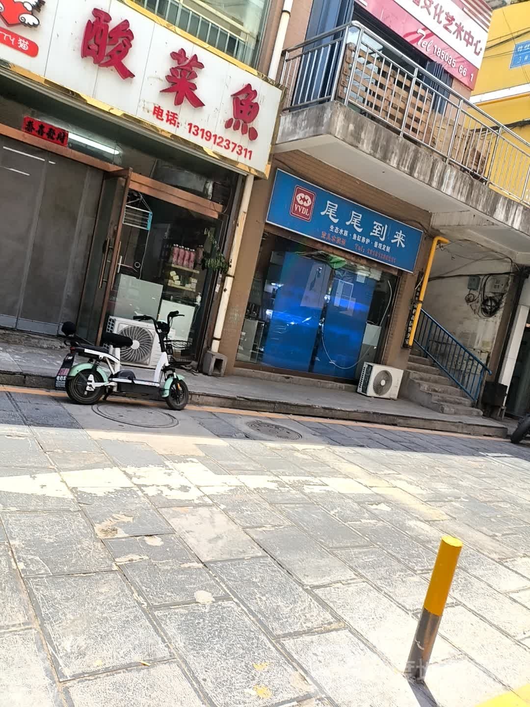 尾尾到来