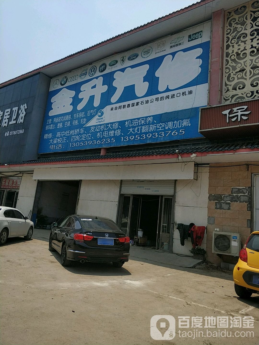 金升汽修