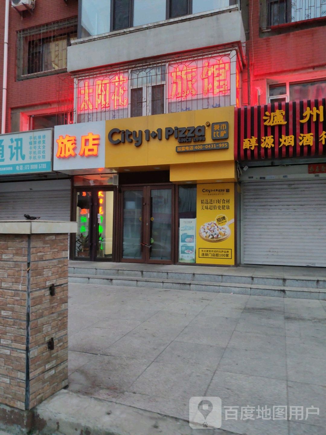 City1+1城市比萨·意面(长春珠海路店)