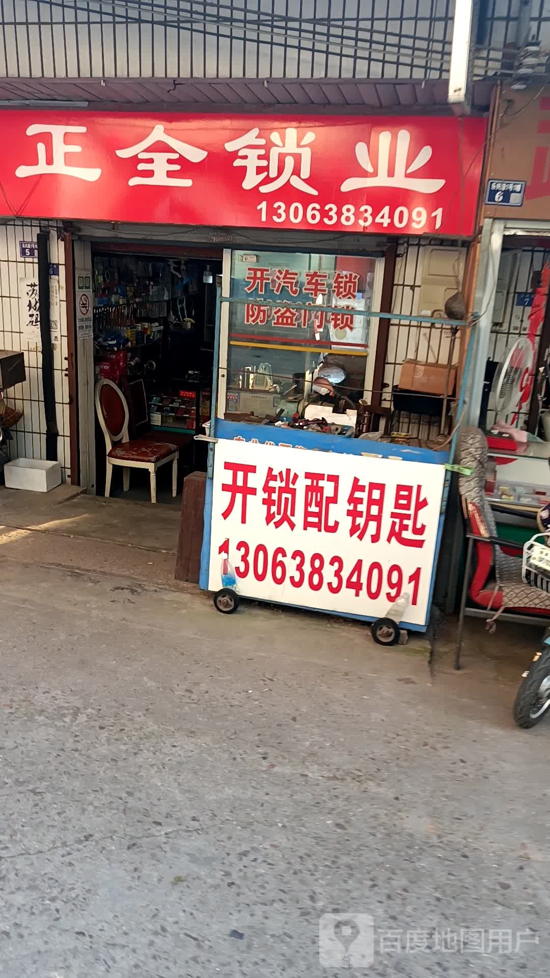 正全锁业