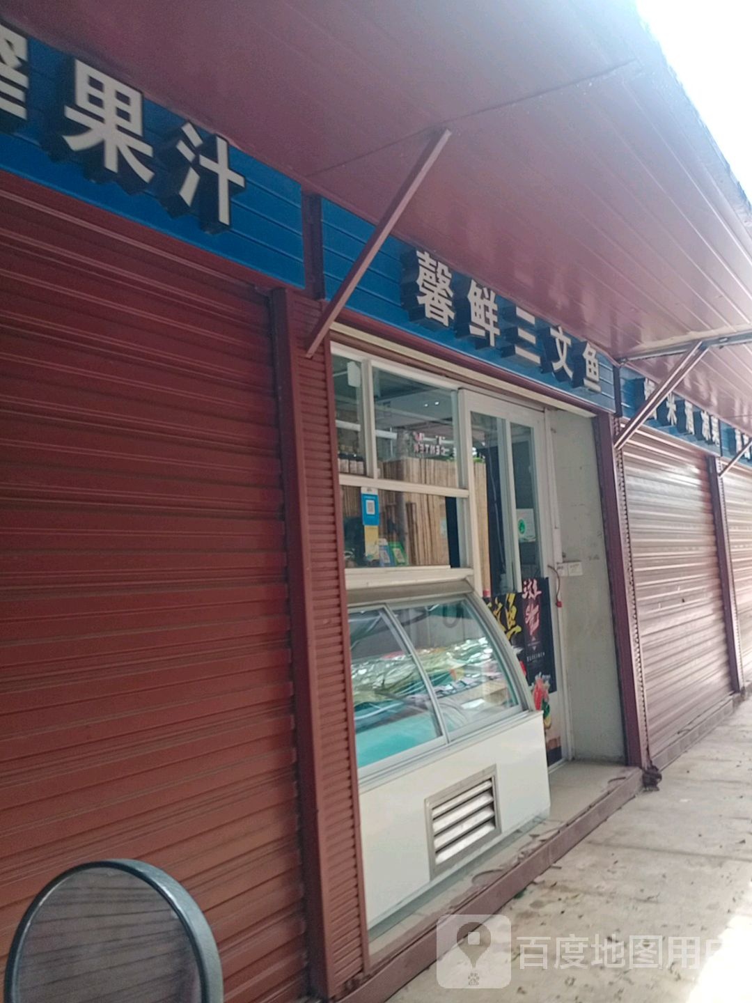 馨鲜三文鱼(三亚火车头万人海鲜广场店)
