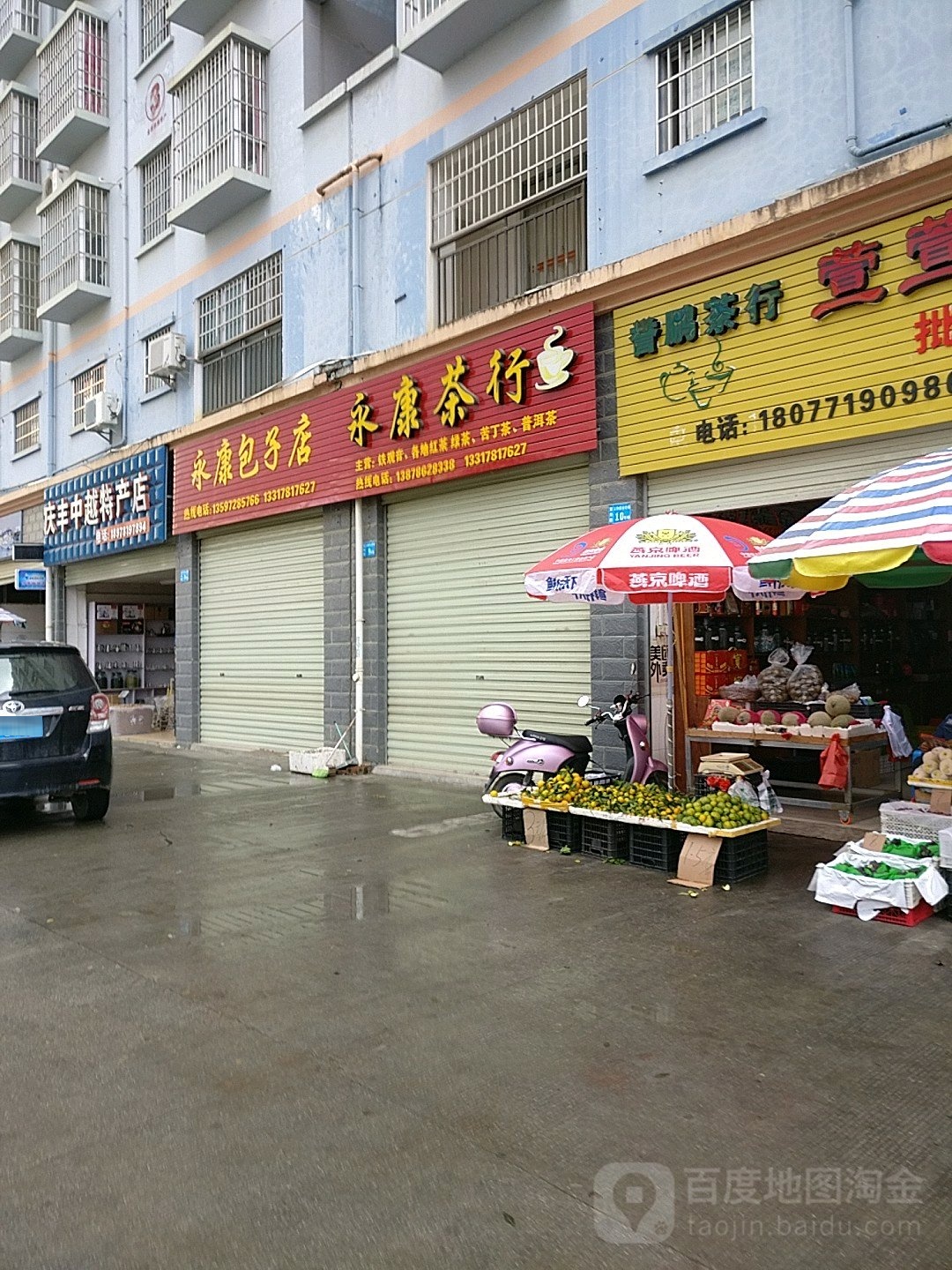 永康茶行