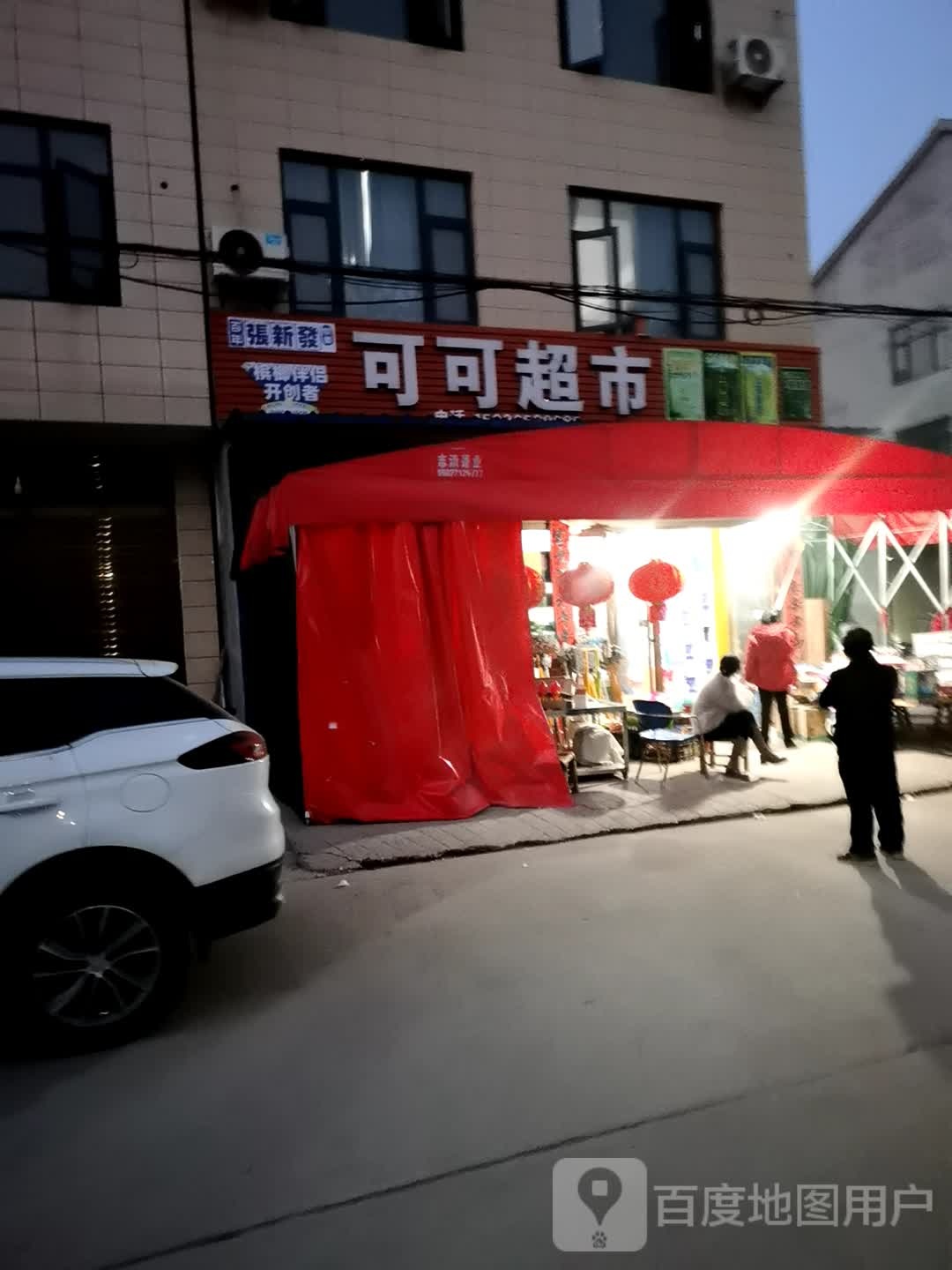 可可超市(新洲大道店)